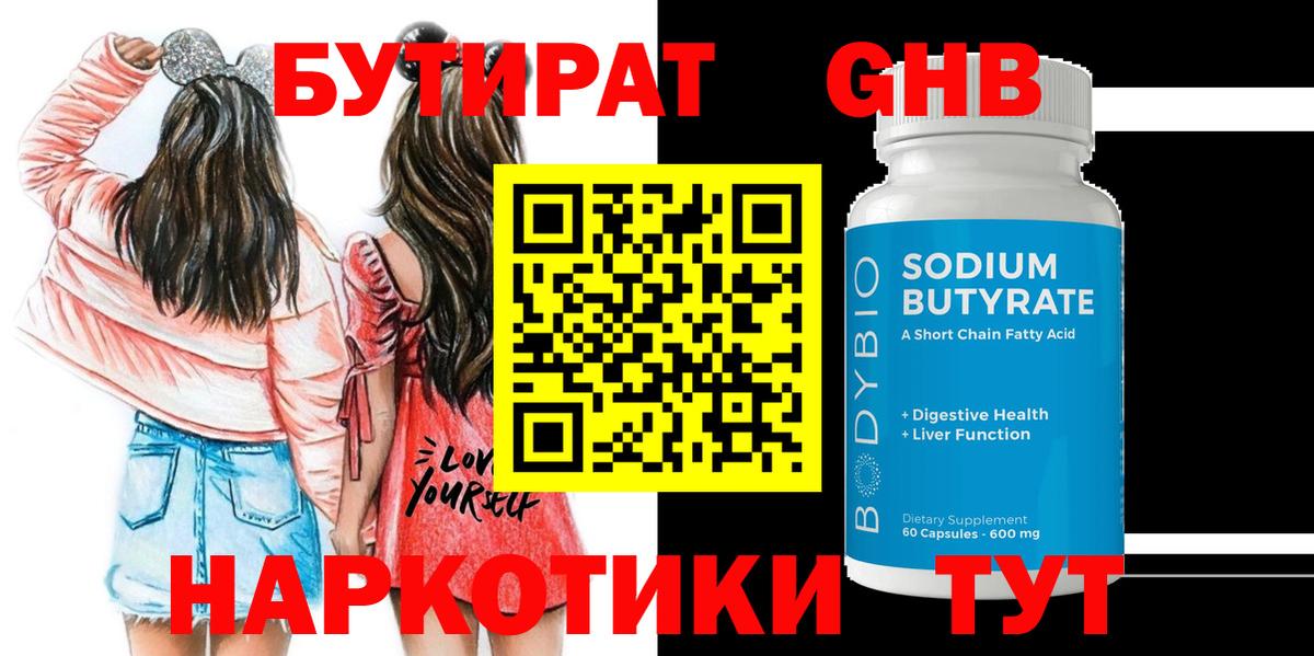 БУТИРАТ 99% Карабулак
