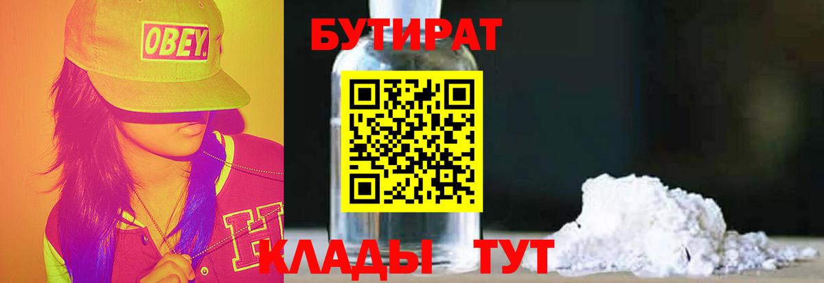 Бутират вода  Вход с VPN  Карабулак 