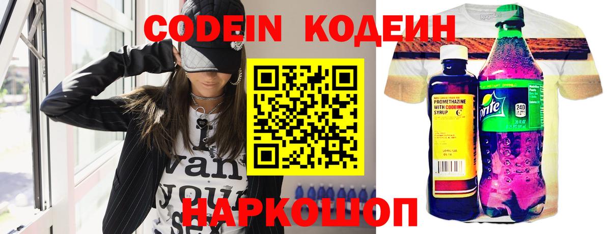 Кодеиновый сироп Lean Purple Drank  Codein Purple Drank  Вход с VPN  Карабулак 