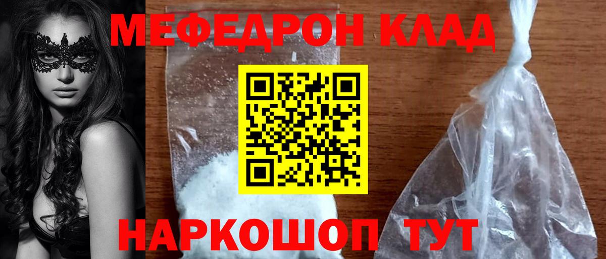 Меф  МЯУ-МЯУ VHQ  МЯУ-МЯУ  Вход с VPN  МЕФ мука  Карабулак 